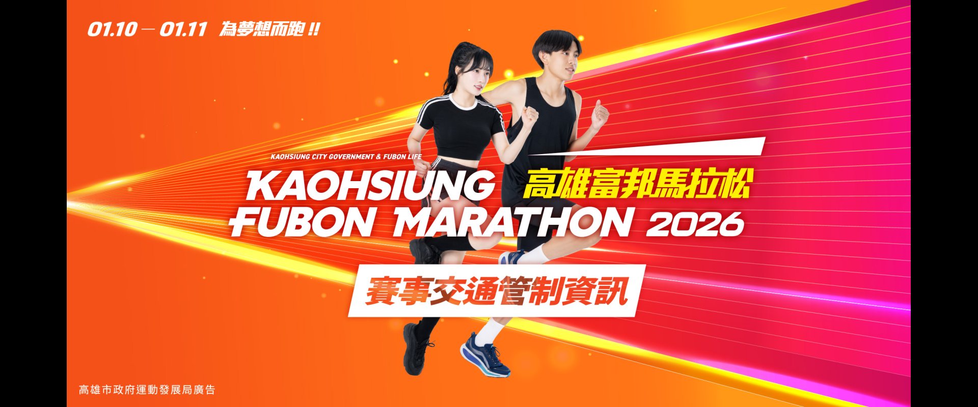 2026高雄富邦馬拉松