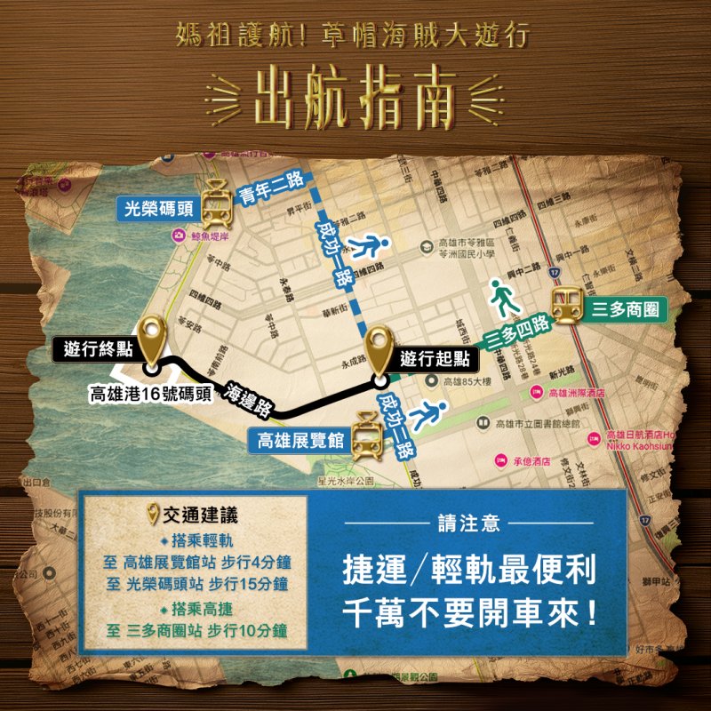 漾新聞｜櫻花季與草帽海賊遊行接力登場 交通局籲搭大眾運輸